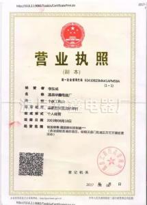 营业执照